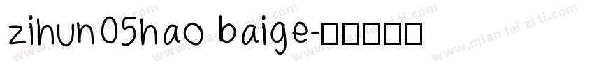 zihun05hao baige字体转换